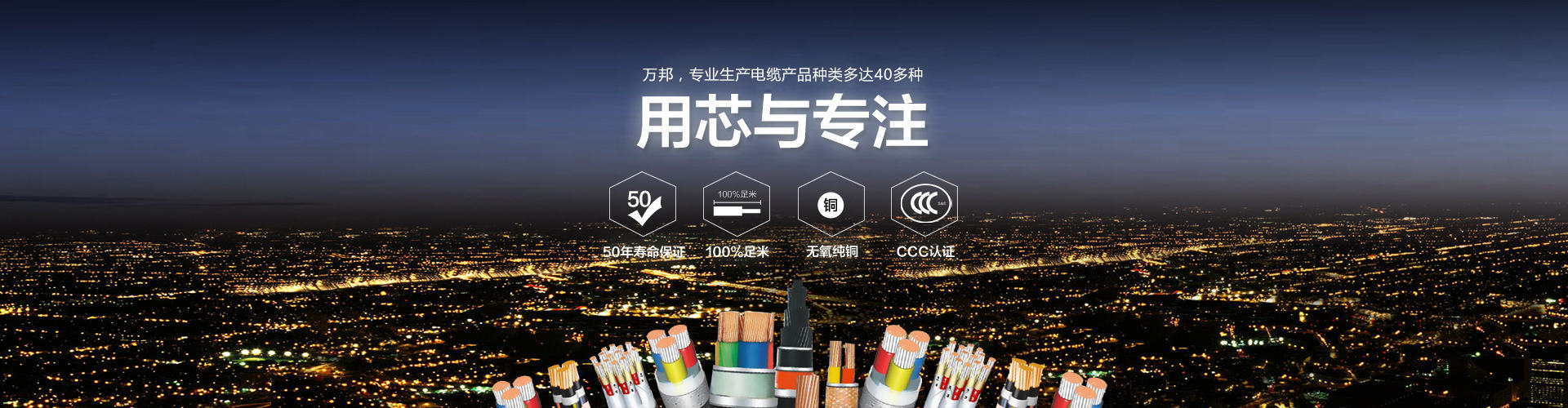 萬(wàn)邦特種電纜-用芯與專注-無(wú)氧純銅和CCC認(rèn)證-扁電纜|感溫電纜|拖鏈電纜|扁平電纜生產(chǎn)廠家